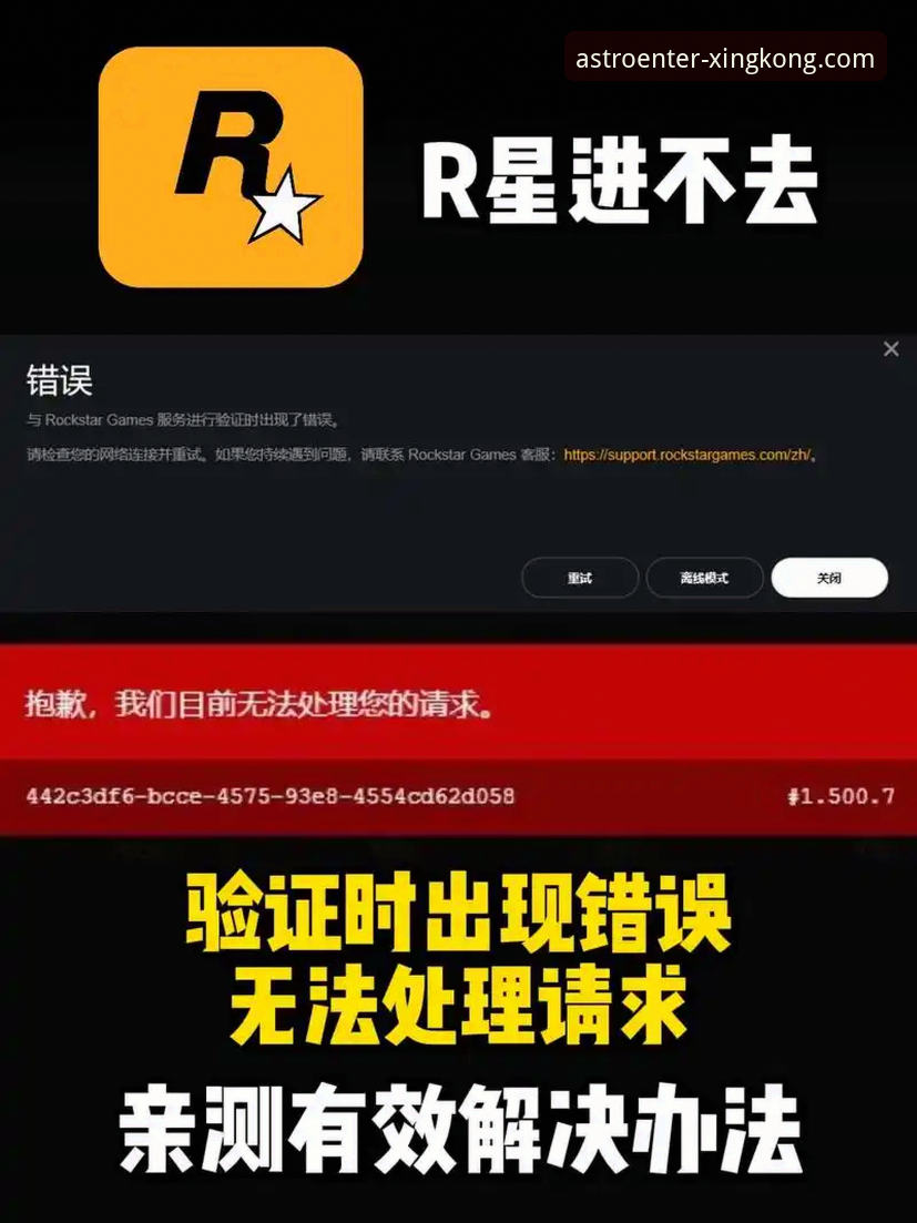 星空软件问题解决安装失败 星空入口平台软件安装失败问题解决完整指南